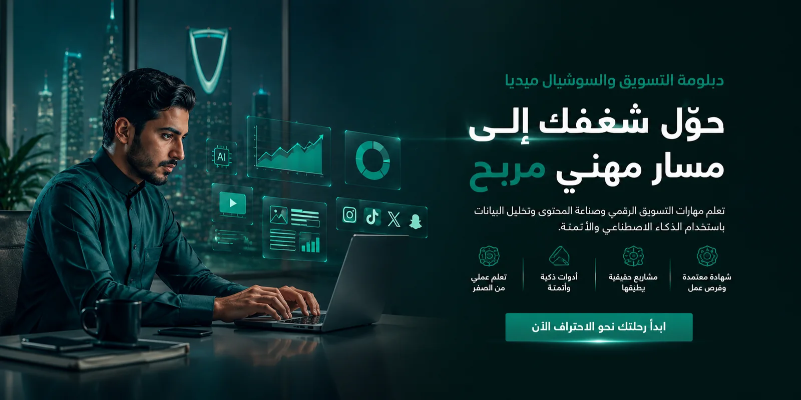 مسوّق يستخدم الذكاء الاصطناعي وتحليلات التسويق