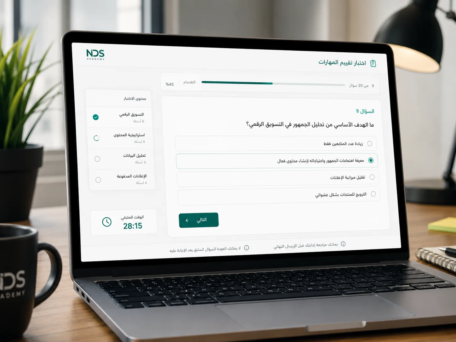 اختبار تأهيل إلكتروني للانضمام إلى الدبلومة